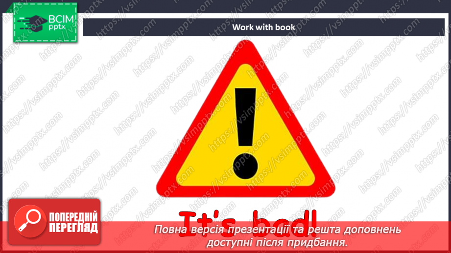 №075 - Безпечна поведінка он-лайн4 №075 - Безпечна поведінка он-лайн4