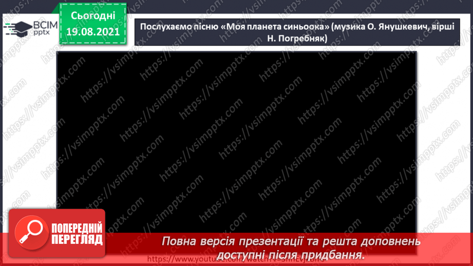 №01 - Милуємося красою землі. Українська народна музика. Обробка народної мелодії . А капела.13