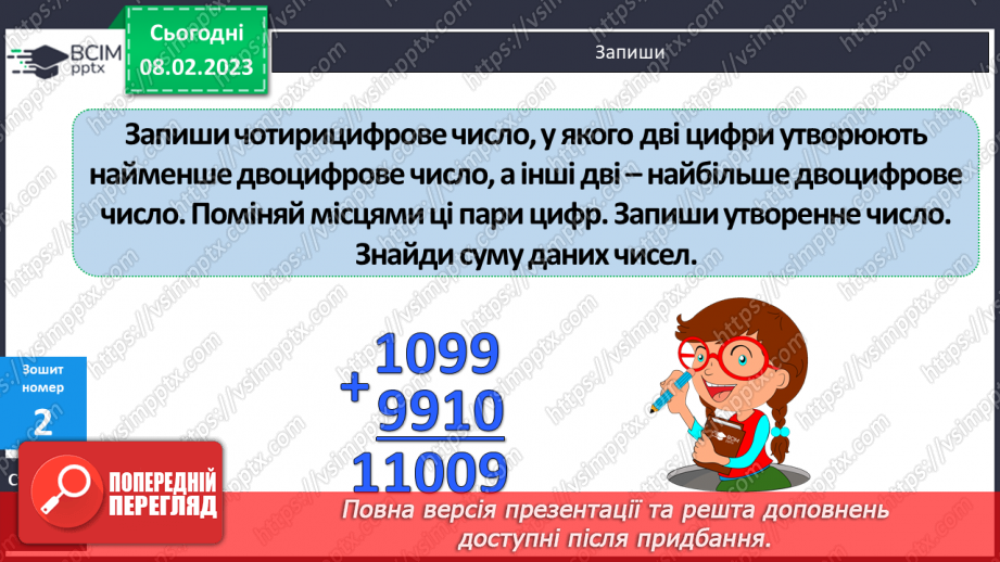 №111 - Перевір себе. Повторення, узагальнення навчального матеріалу22 №111 - Перевір себе. Повторення, узагальнення навчального матеріалу22