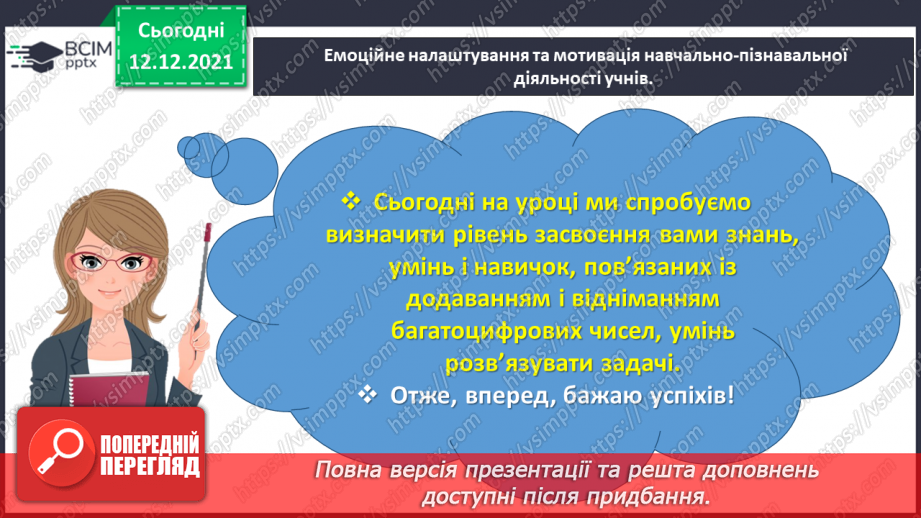 №079-080 - Повторюємо вивчене. Перевіряємо свої досягнення1 №079-080 - Повторюємо вивчене. Перевіряємо свої досягнення1