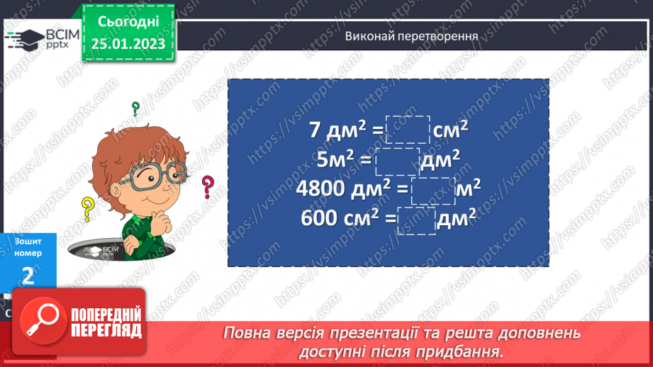 №104 - Письмове множення іменованих чисел на число20 №104 - Письмове множення іменованих чисел на число20