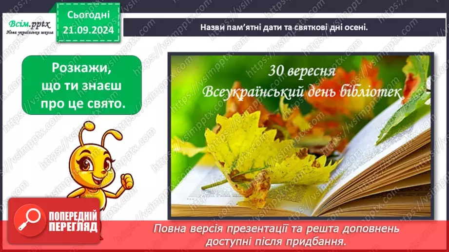 №0015 - Який в осені святковий календар11 №0015 - Який в осені святковий календар11