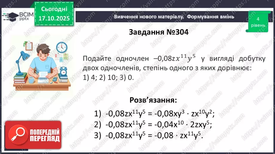 №025 - Розв’язування типових вправ15 №025 - Розв’язування типових вправ15