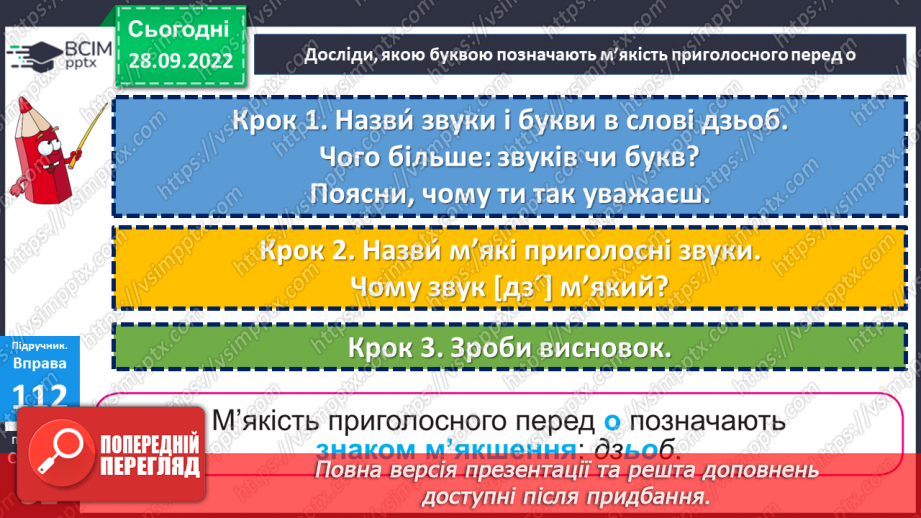 №027 - Буквосполучення ьо. Дослідження мовних явищ.10