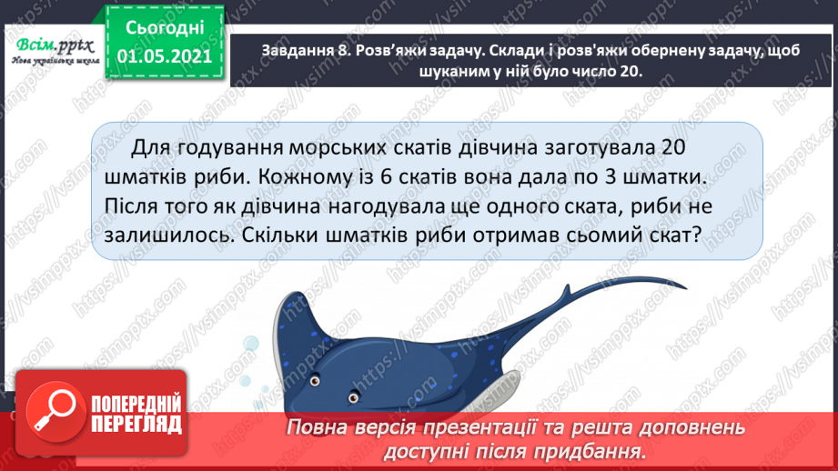 №050 - Досліджуємо одиниці вимірювання величин34 №050 - Досліджуємо одиниці вимірювання величин34