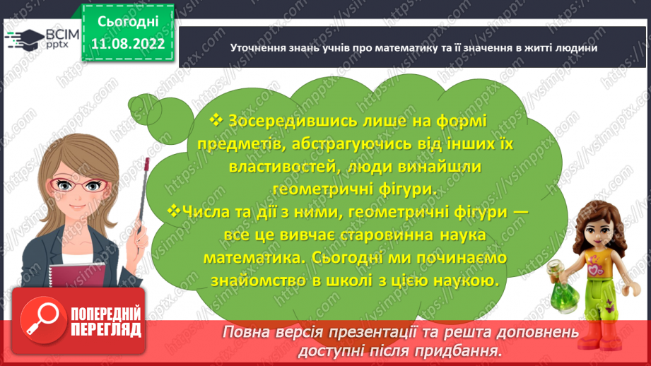 №0001 - Досліджуємо форми об’єктів: многокутники, круг  конус, піраміда, циліндр, куб, куля, ліворуч, праворуч, над, під, між, на  вгорі, внизу, по центру  попереду, позаду, поряд.4