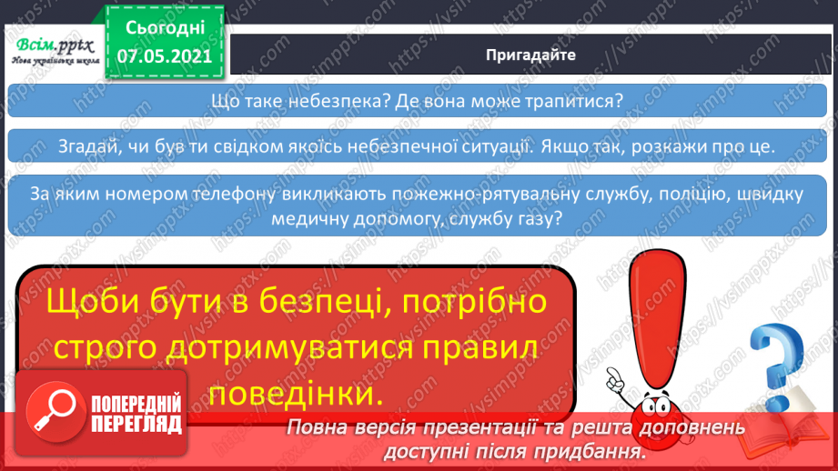 №073 - Як дотримуватися правил безпеки в школі, в побуті, громадських місцях. Правила безпечної поведінки вдома. Як діяти, якщо відчули запах газу4 №073 - Як дотримуватися правил безпеки в школі, в побуті, громадських місцях. Правила безпечної поведінки вдома. Як діяти, якщо відчули запах газу4