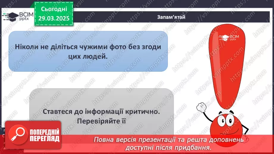 №29 - Вплив цифрового середовища на людину.26 №29 - Вплив цифрового середовища на людину.26