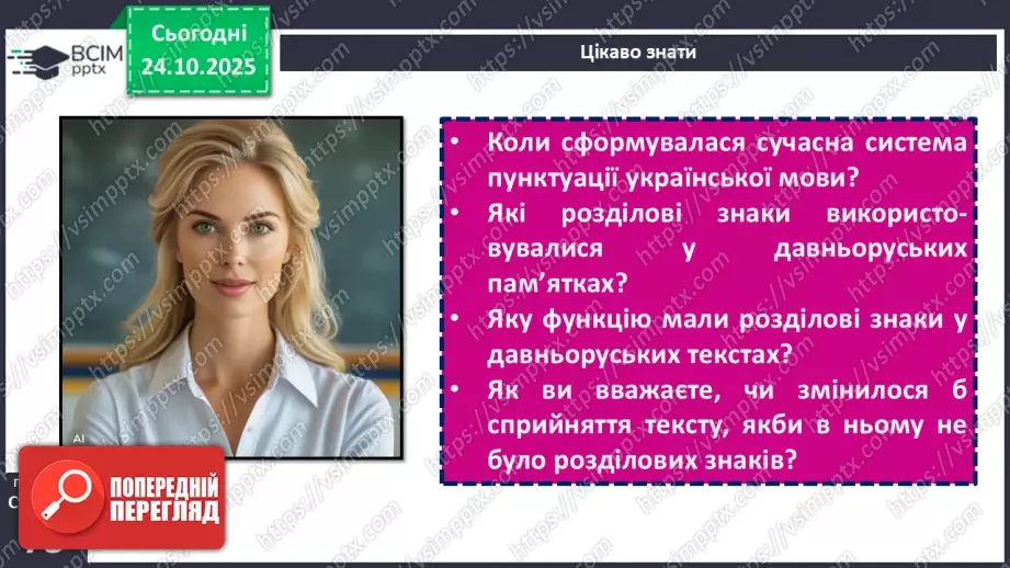 №029 - П/О. ГР1, ГР2, ГР4. Культура мовлення.15 №029 - П/О. ГР1, ГР2, ГР4. Культура мовлення.15