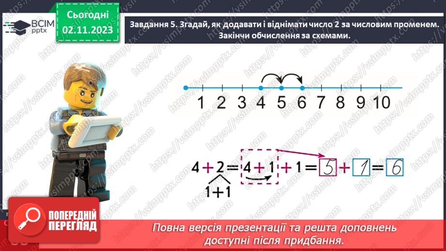 №044 - Відкриваємо спосіб додавання і віднімання числа 2.19