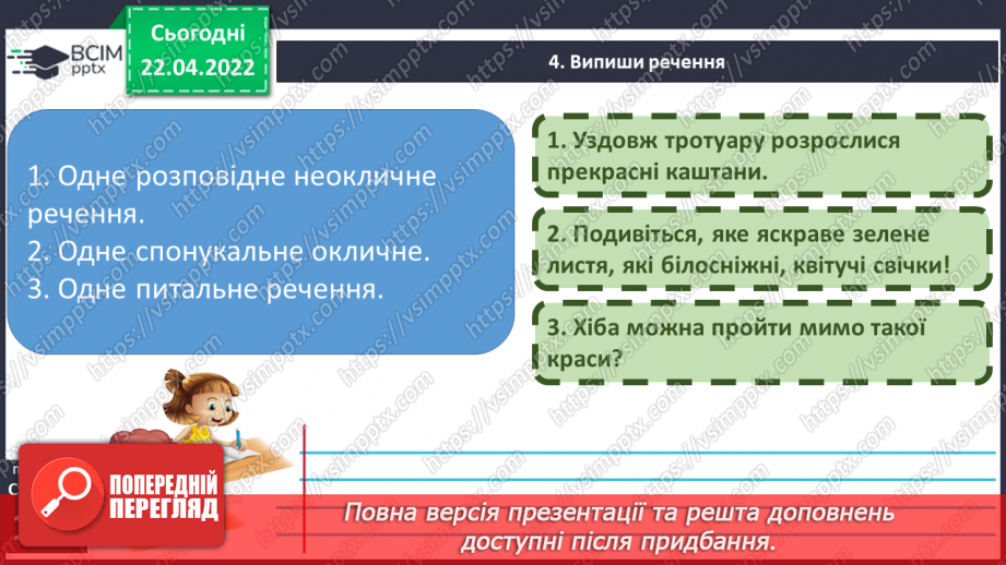 №117 - Повторення вивченого. Слово. Будова слова. Речення.13