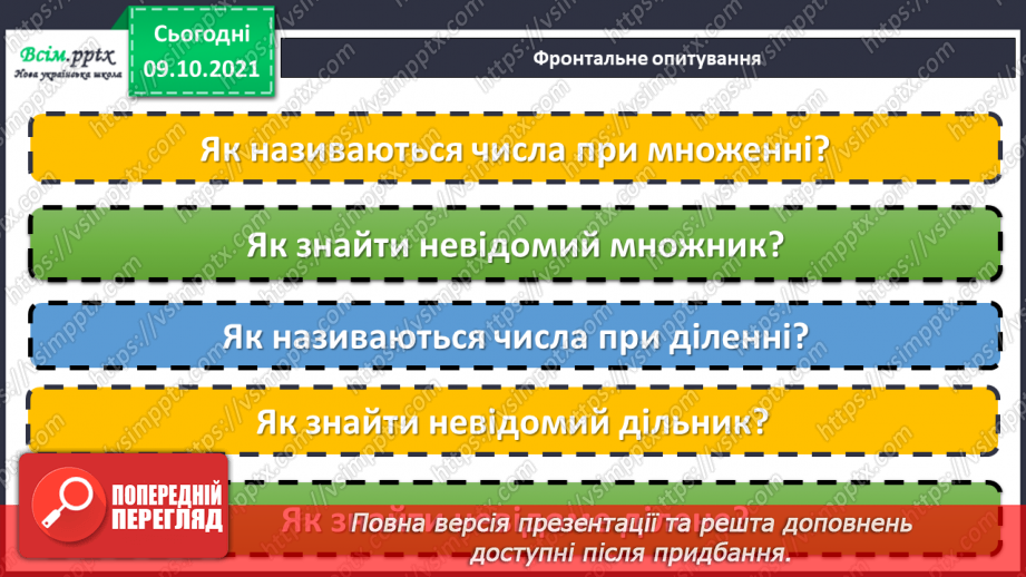 №036 - Порівняння натуральних чисел. Розв’язування задач.3