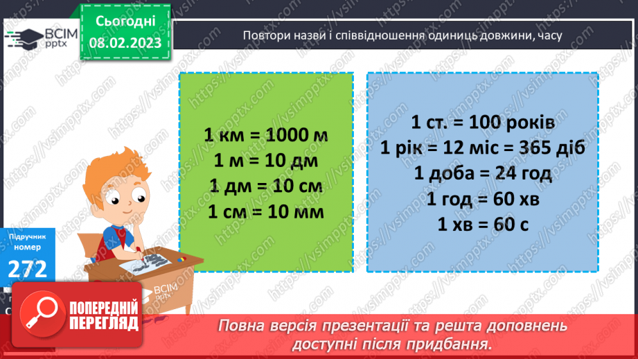№112-113 - Швидкість. Одиниці швидкості.7 №112-113 - Швидкість. Одиниці швидкості.7