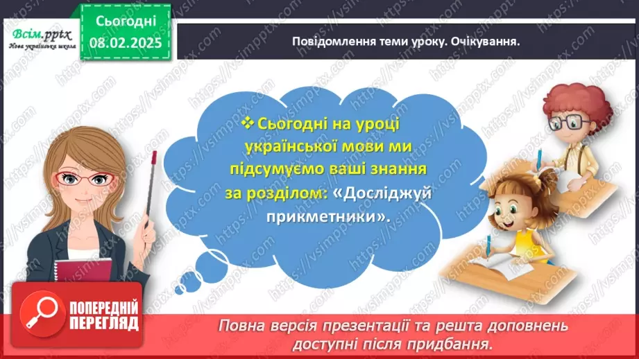 №077 - ПЕРЕВІР СЕБЕ: що ти знаєш про дієслова.6