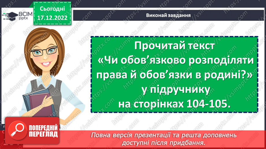 №18 - Для чого нам родина?18 №18 - Для чого нам родина?18