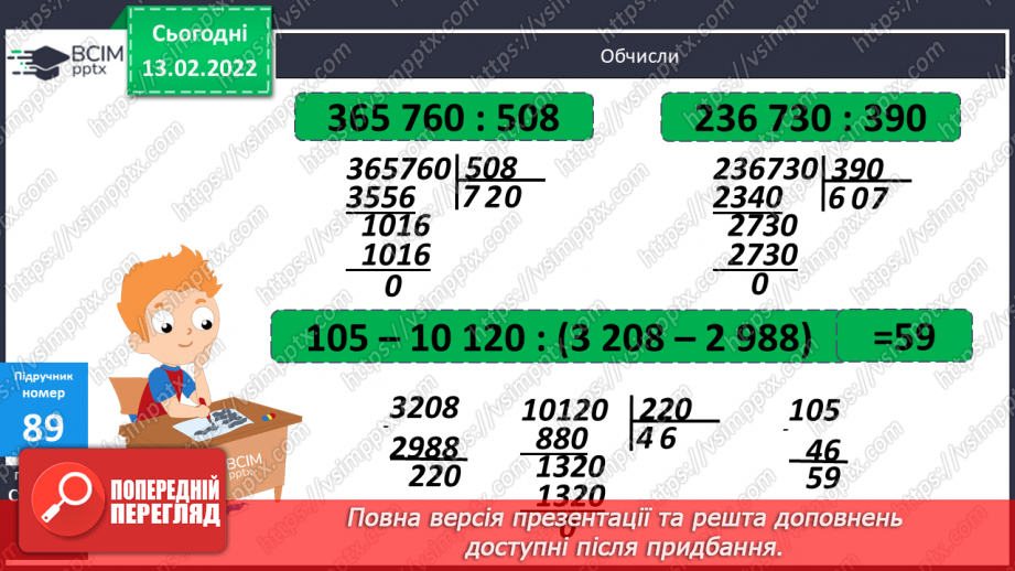 №092-96 - Порівняння різних типів задач на рух21 №092-96 - Порівняння різних типів задач на рух21