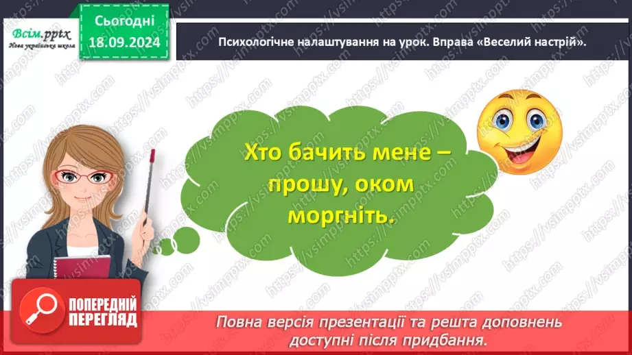 №018 - Де причина, а де наслідок?2