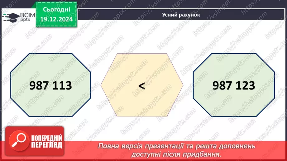 №065 - Закони множення і властивості ділення6 №065 - Закони множення і властивості ділення6