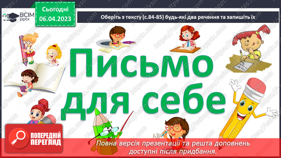 №222 - Розпізнавання слів, які відповідають на питання скільки? Вправляння у читанні числових виразів.14