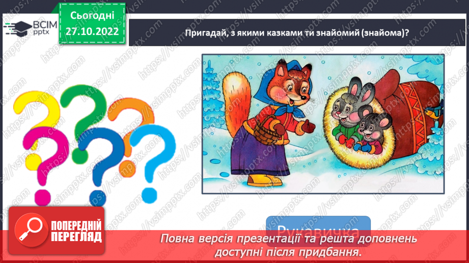 №21 - Урок виразного читання №2 Виразне читання народних казок13 №21 - Урок виразного читання №2 Виразне читання народних казок13