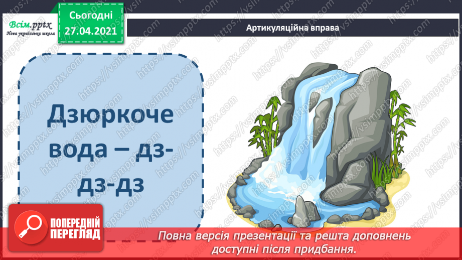 №103 - За добро платять добром. В. Бондаренко «Розумаха». Переказування твору. Створення ілюстрації до оповідання10