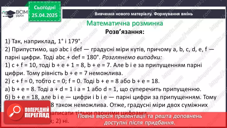 №64 - Взаємне розміщення прямих на площині.27 №64 - Взаємне розміщення прямих на площині.27