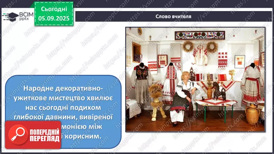 №03 - Мистецтво – яскравий образ України7 №03 - Мистецтво – яскравий образ України7
