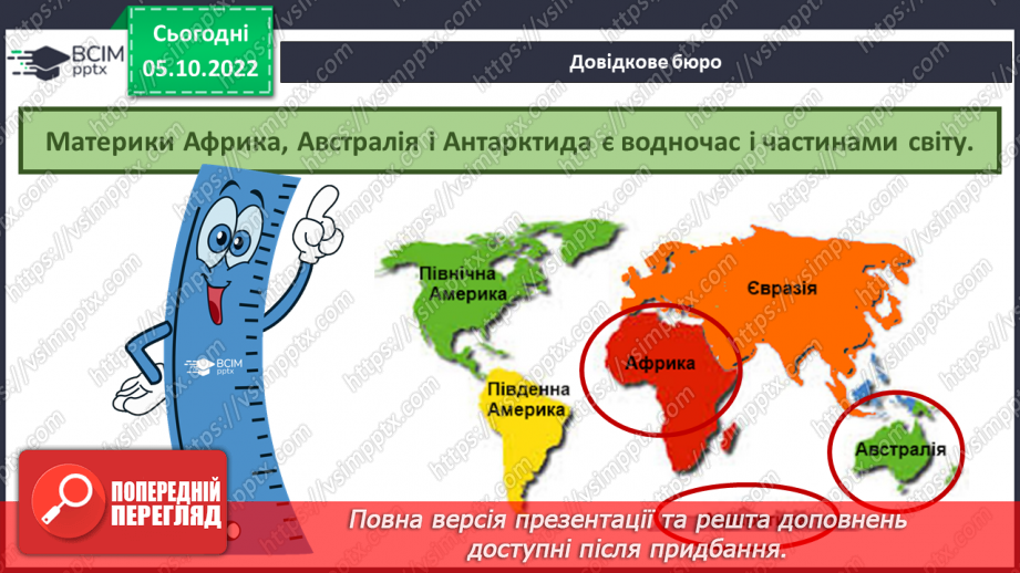 №023 - Утворення континентів.19 №023 - Утворення континентів.19