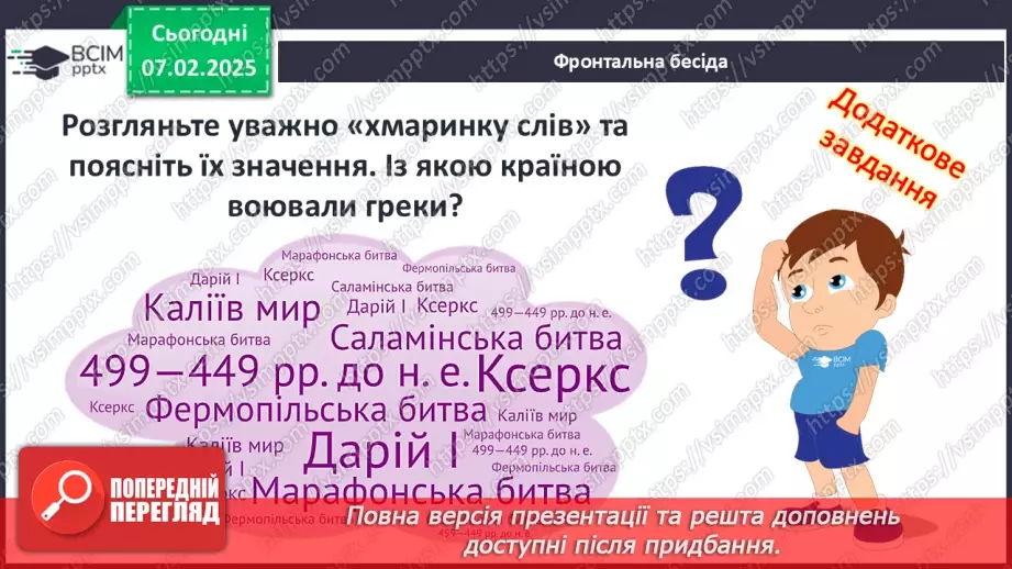 №44 - Пелопоннеські війни. Піднесення Македонії за Філіппа II. «Східний похід» Александра Македонського4 №44 - Пелопоннеські війни. Піднесення Македонії за Філіппа II. «Східний похід» Александра Македонського4