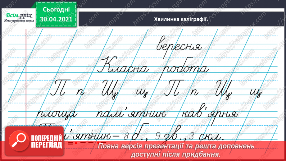 №005 - Пригадую слова з апострофом і звуками [дж], [дз], [дз´]. Написання тексту за запитаннями5