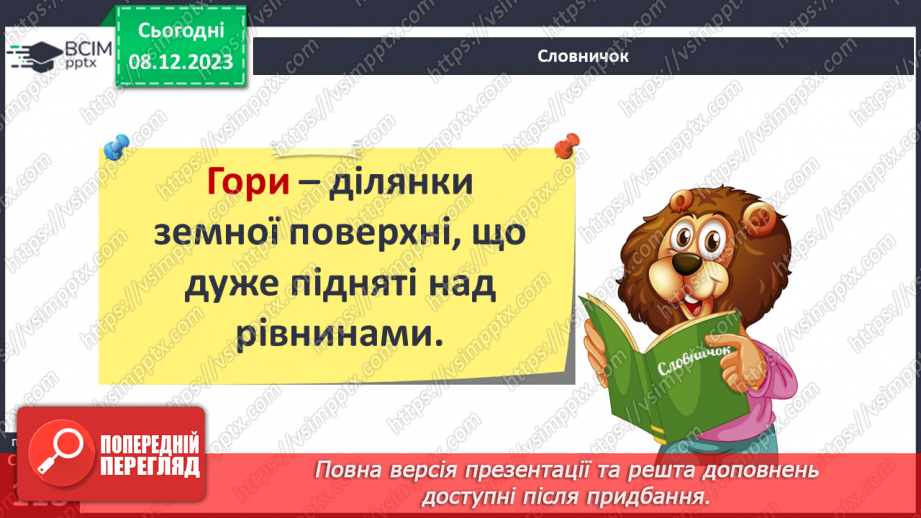 №29 - Гори. Проєкт «Унікальні форми рельєфу на  планеті»6