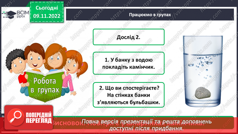 №0037 - Досліджуємо властивості повітря6 №0037 - Досліджуємо властивості повітря6