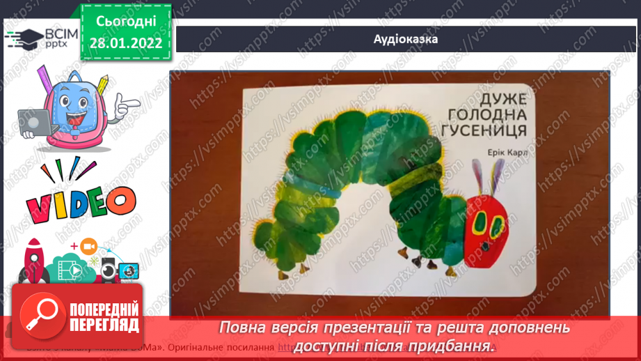 №073 - Розвиток зв’язного мовлення. Створення й написання зв’язної розповіді за поданим початком11