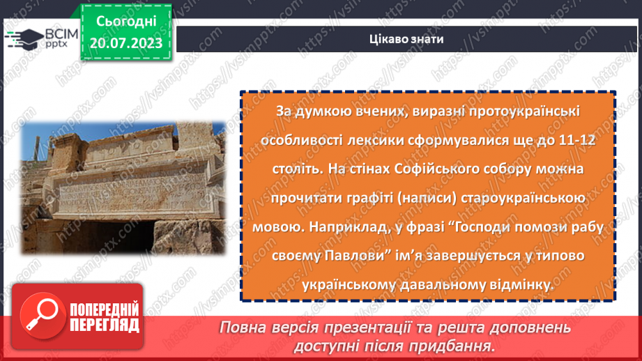 №21 - Мова – душа народу: захист рідної мови.6 №21 - Мова – душа народу: захист рідної мови.6