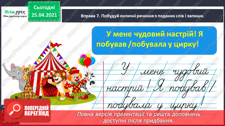 №099 - Розрізняю окличні і неокличні речення28