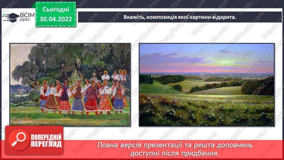 №34-35 - Перевірка своїх досягнень. Шкільна виставка учнівських художніх творів.4