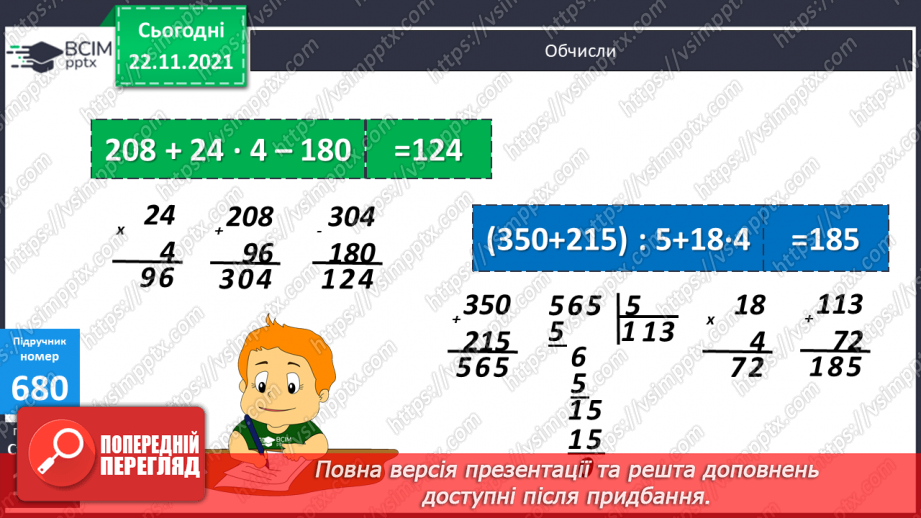 №068 - Ознайомлення з іншими одиницями  вимірювання площі. Розв’язування задач  зі швидкістю13