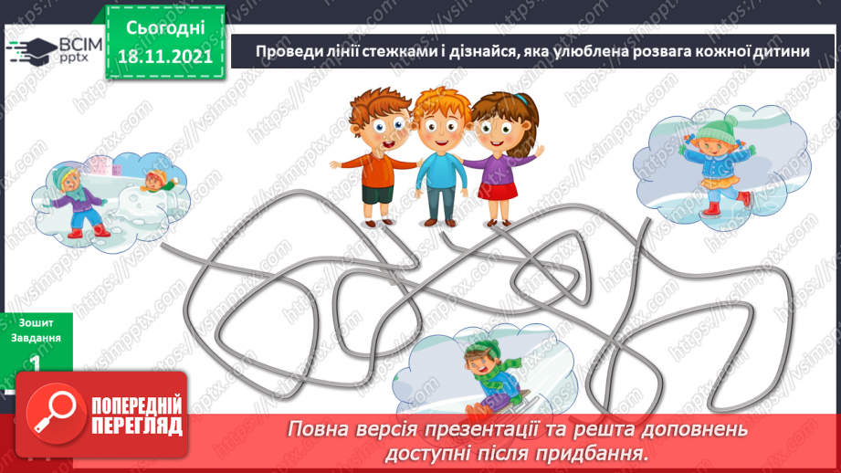 №037 - Як цікаво проводити час взимку?14 №037 - Як цікаво проводити час взимку?14