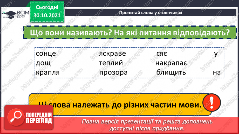 №054 - Самостійні та службові частини мови.8 №054 - Самостійні та службові частини мови.8