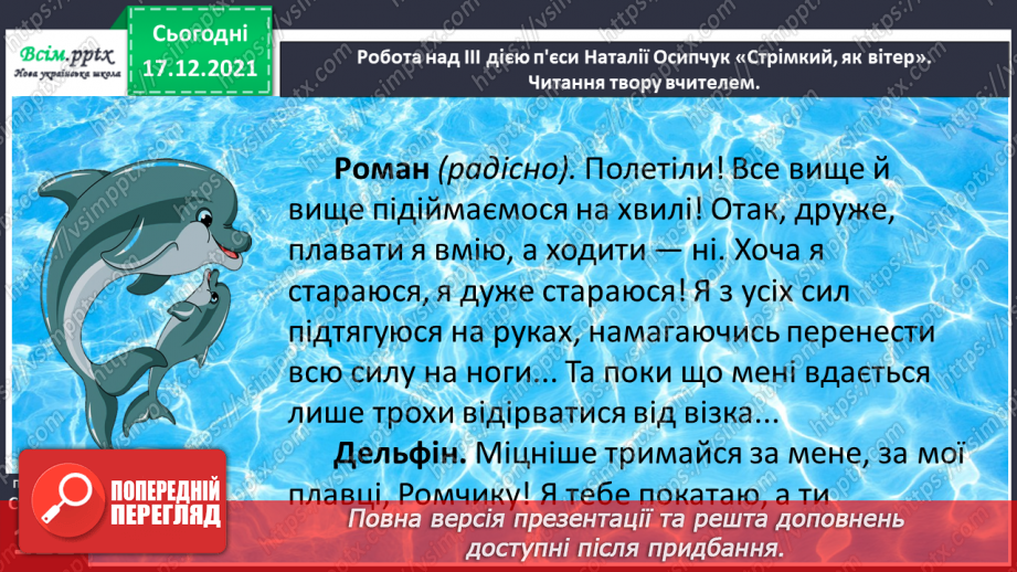 №076-77 - Пєса-казка. Н.Осипчук «Стрімкий, як вітер» (скорочено). Дія третя. Робота з дитячою книжкою.11