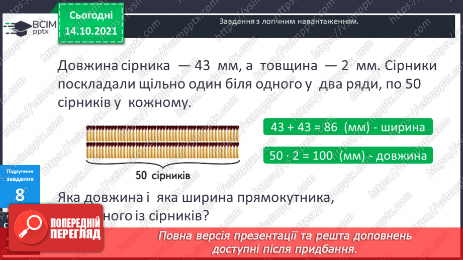 №044-45 - Задачі на знаходження сторони квадрата за відомим периметром.18 №044-45 - Задачі на знаходження сторони квадрата за відомим периметром.18