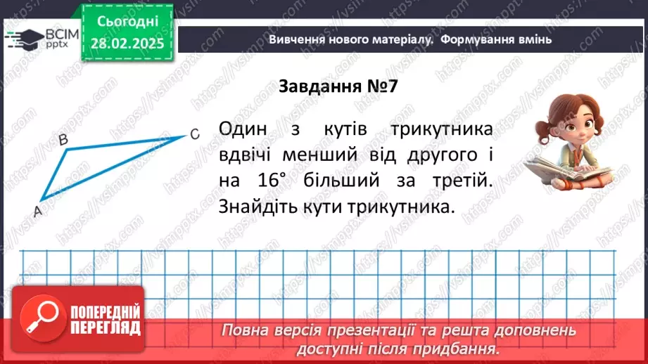 №49-50 - Систематизація знань та підготовка до тематичного оцінювання.32 №49-50 - Систематизація знань та підготовка до тематичного оцінювання.32