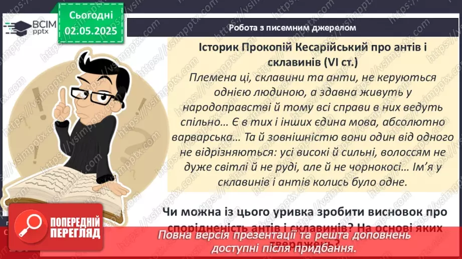 №66 - Слов’янські племена під час Великого переселення народів8