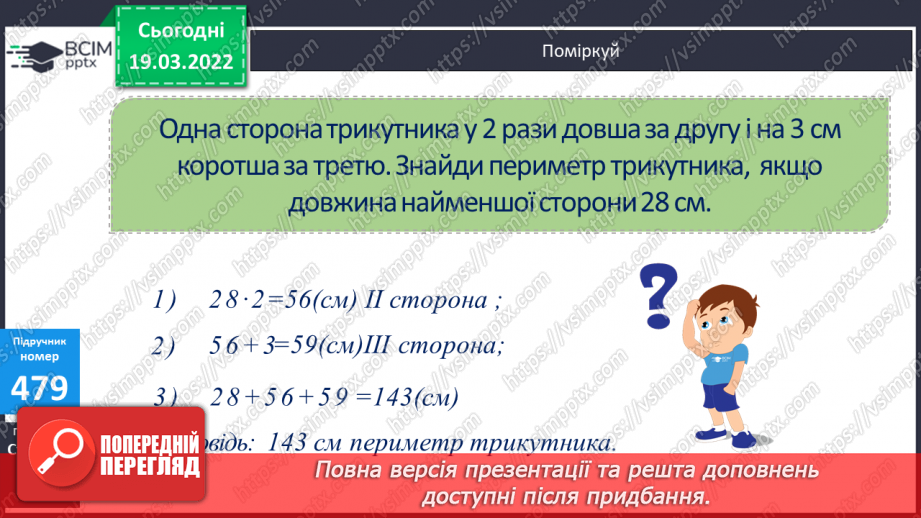 №128 - Знаходження частки чисел виду 45780:60, 299600:700 (алгоритм). Розв’язування задачі на зустрічний рух.17