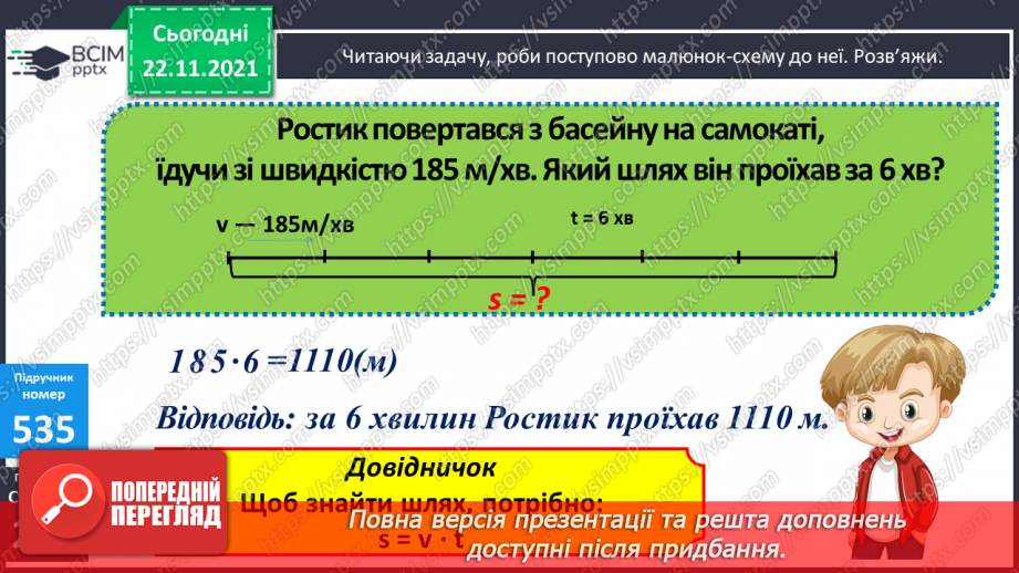 №067 - Письмове ділення багатоцифрового числа на кругле з остачею. Розв’язування задач на знаходження відстані (шляху).12 №067 - Письмове ділення багатоцифрового числа на кругле з остачею. Розв’язування задач на знаходження відстані (шляху).12