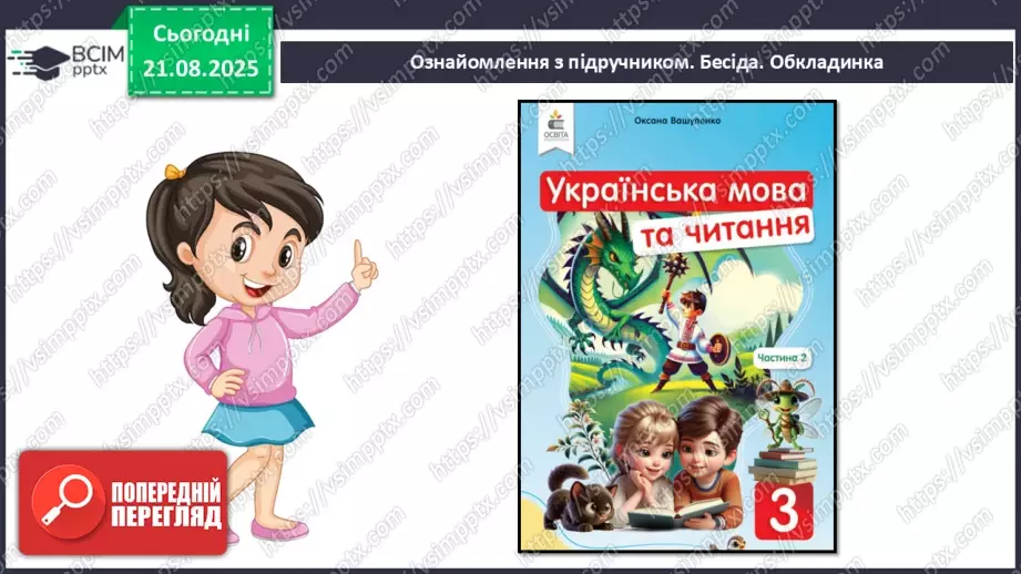 №001 - Іванна Блажкевич  «Перший дзвінок».6 №001 - Іванна Блажкевич  «Перший дзвінок».6
