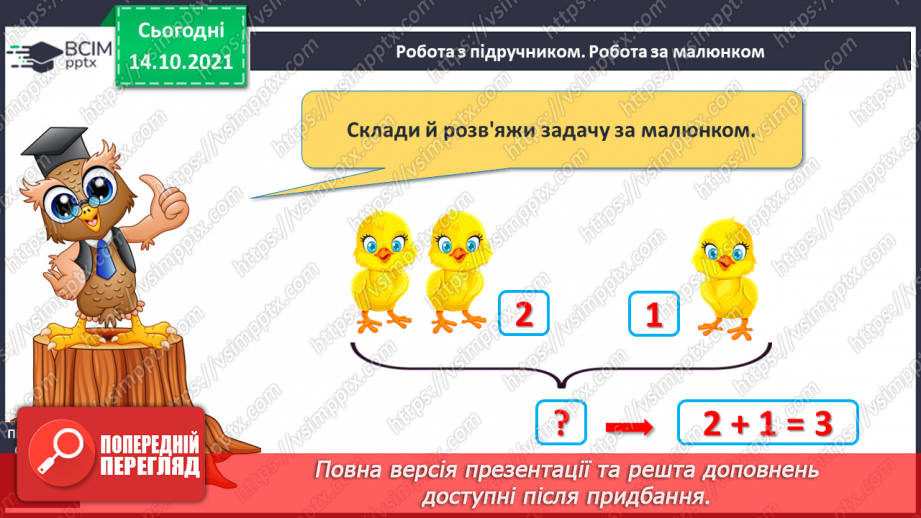 №033 - Поняття «задача». Складання й розв’язування задачі за ма¬люнком. Доповнення рівностей і нерівностей10 №033 - Поняття «задача». Складання й розв’язування задачі за ма¬люнком. Доповнення рівностей і нерівностей10