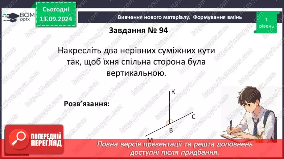 №08 - Вертикальні кути. Кут між двома прямими, що перетинаються.11