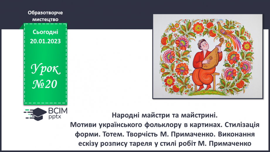 №20 - Народні майстри та майстрині0 №20 - Народні майстри та майстрині0