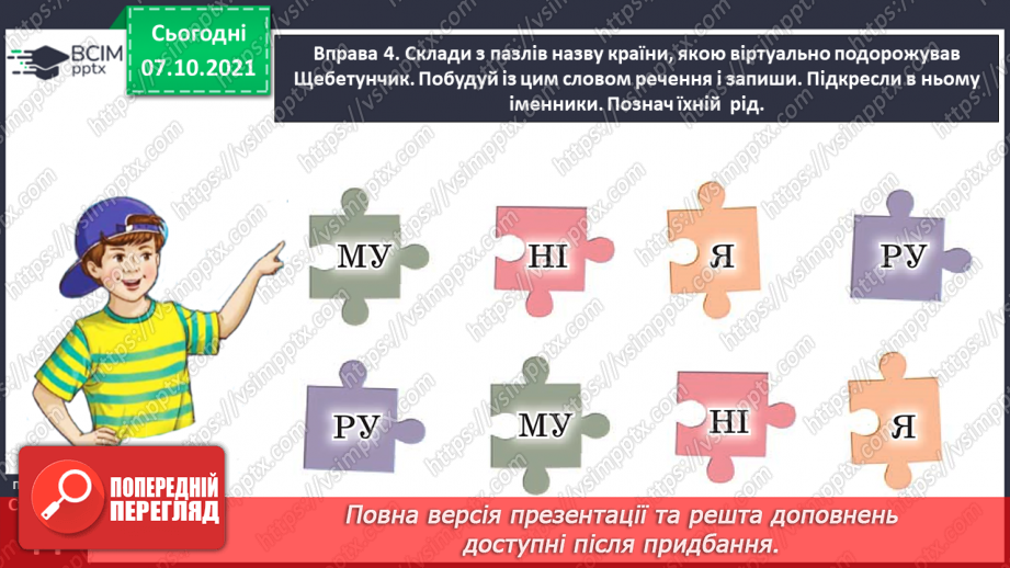 №031 - Досліджую закінчення іменників жіночого роду в родовому відмінку однини16